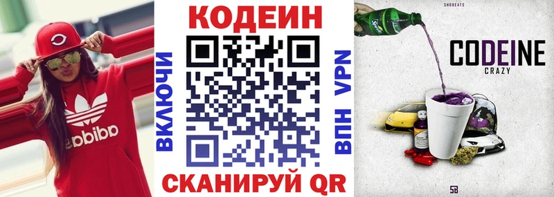 Кодеиновый сироп Lean Purple Drank  Лермонтов 
